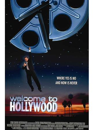 кино Добро пожаловать в Голливуд (Welcome to Hollywood) 28.02.24