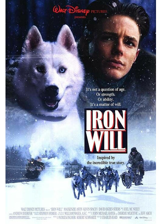 кино Железная воля (Iron Will) 28.02.24