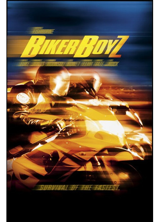 кино Байкеры (Biker Boyz) 28.02.24