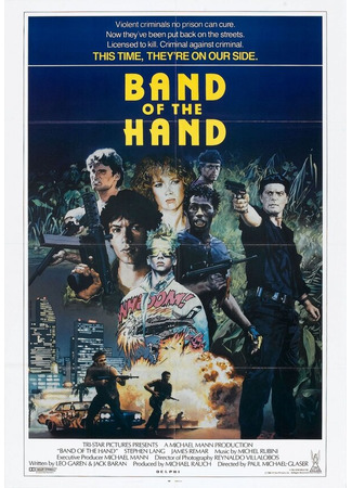 кино Сплоченные (Band of the Hand) 28.02.24
