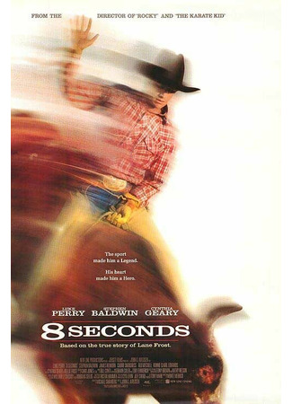 кино 8 секунд (8 Seconds) 28.02.24