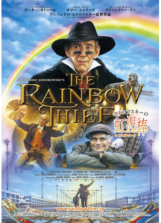 кино Похититель радуги (The Rainbow Thief) 28.02.24