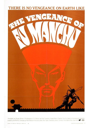 кино Месть Фу Манчу (The Vengeance of Fu Manchu) 28.02.24