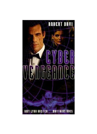кино Месть кибера (Cyber Vengeance) 28.02.24