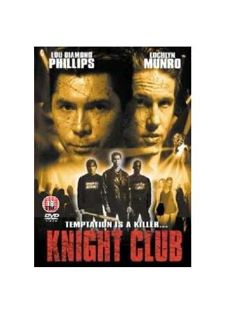 кино Ночные рыцари (Knight Club) 28.02.24