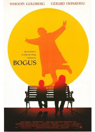кино Богус (Bogus) 28.02.24