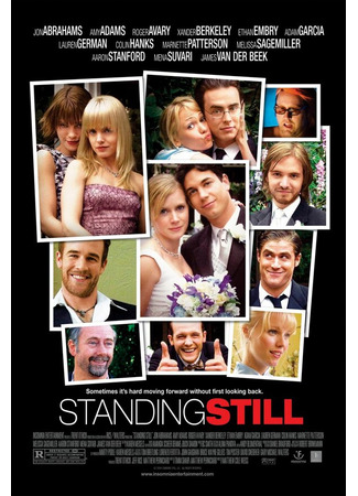 кино Без оглядки (Standing Still) 28.02.24