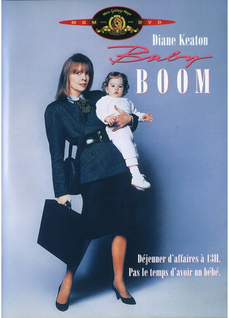кино Бэби-бум (Baby Boom) 28.02.24