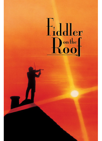 кино Скрипач на крыше (Fiddler on the Roof) 28.02.24