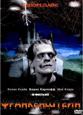 кино Франкенштейн (Frankenstein) 29.02.24