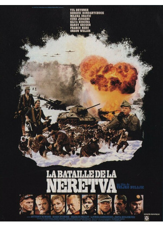 кино Битва на Неретве (La Battaglia della Neretva) 29.02.24