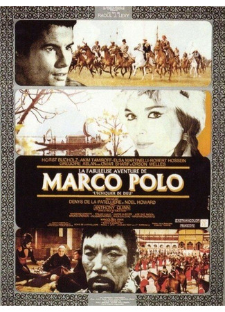кино Сказочное приключение Марко Поло (La fabuleuse aventure de Marco Polo) 29.02.24
