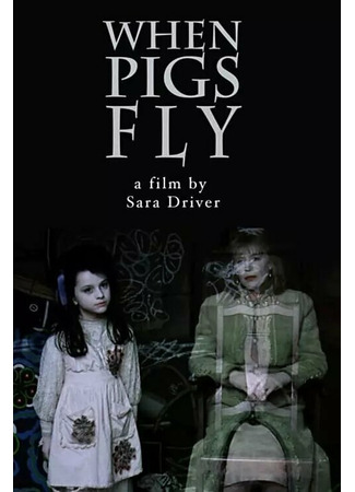 кино Когда свиньи полетят (When Pigs Fly) 29.02.24