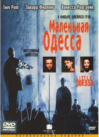 кино Маленькая Одесса (Little Odessa) 29.02.24