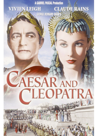 кино Цезарь и Клеопатра (Caesar and Cleopatra) 29.02.24