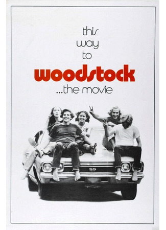 кино Вудсток (Woodstock) 29.02.24