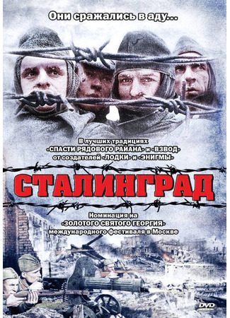 кино Сталинград (Stalingrad) 29.02.24