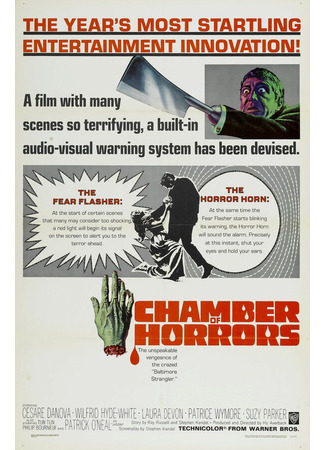 кино Комната ужасов (Chamber of Horrors) 29.02.24
