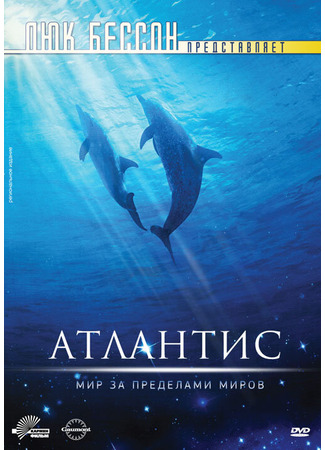 кино Атлантис (Atlantis) 29.02.24