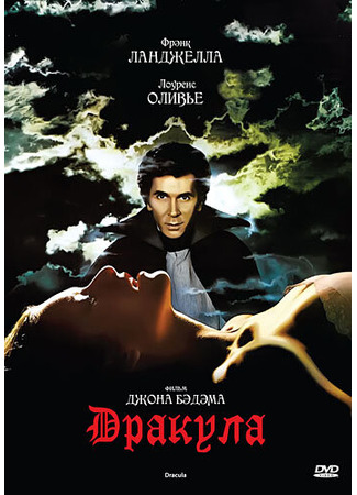 кино Дракула (Dracula) 29.02.24