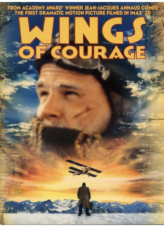кино Крылья отваги (Wings of Courage) 29.02.24