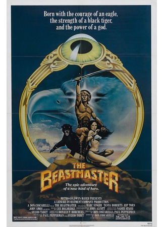 кино Повелитель зверей (The Beastmaster) 29.02.24