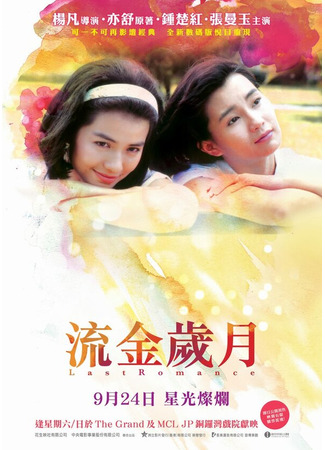 кино Последняя любовь (Liu jin sui yue) 29.02.24