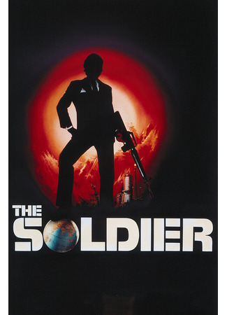 кино Солдат (The Soldier) 29.02.24