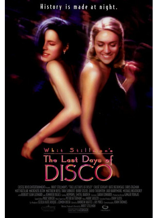 кино Последние дни диско (The Last Days of Disco) 29.02.24