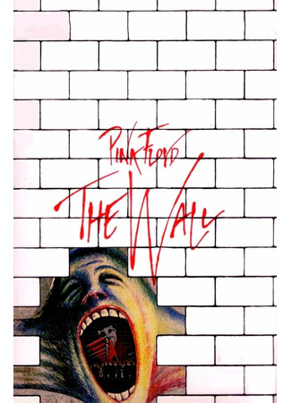 кино Стена (Pink Floyd: The Wall) 29.02.24