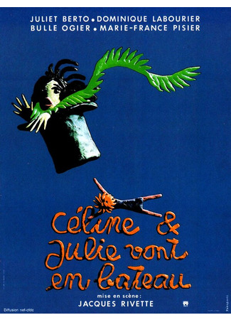кино Селин и Жюли совсем заврались (Céline et Julie vont en bateau: Phantom Ladies Over Paris) 29.02.24