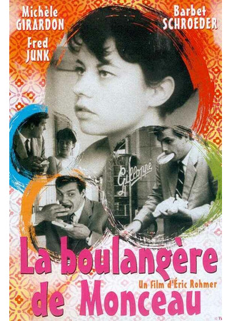 кино Булочница из Монсо (La boulangère de Monceau) 29.02.24
