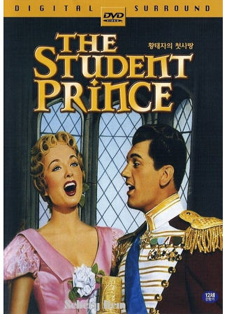 кино Принц студент (The Student Prince) 29.02.24