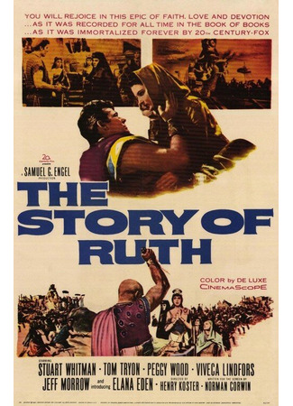 кино Сказание о Руфи (The Story of Ruth) 29.02.24
