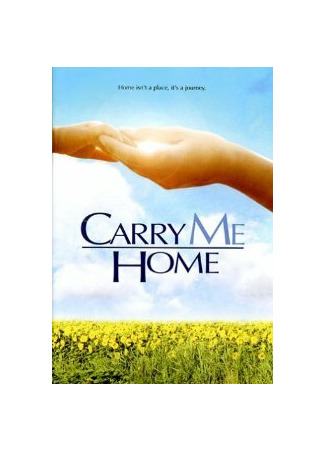кино Забери меня домой (Carry Me Home) 29.02.24