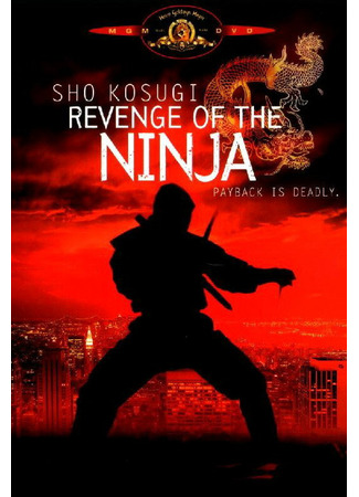 кино Месть ниндзя (Revenge of the Ninja) 29.02.24