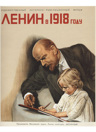кино Ленин в 1918 году 01.03.24