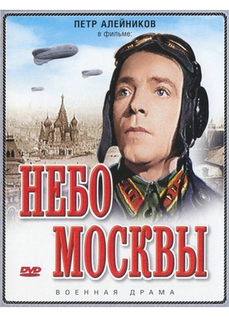 кино Небо Москвы 01.03.24