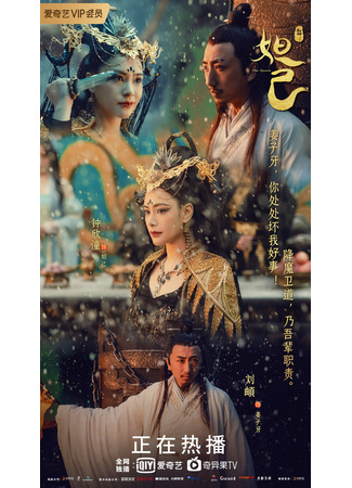 кино Королева (The Queen: Feng Shen Da Ji) 02.03.24