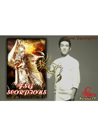 Переводчик FSG Scorpions 03.03.24