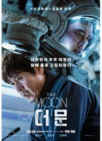 кино Луна (The Moon: Deo mun) 04.03.24