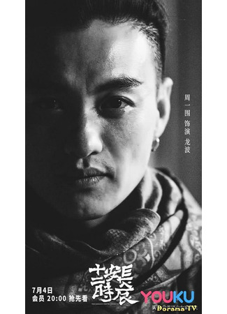 Актёр Чжоу И Вэй 04.03.24
