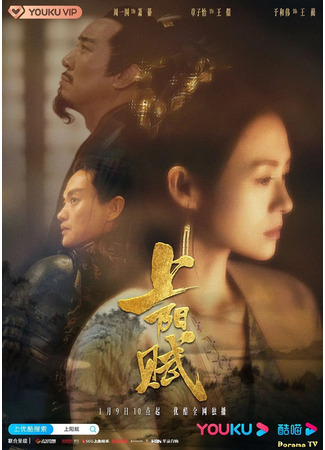 кино Поэма о Шанъян (The Rebel Princess: Shang Yang Fu) 04.03.24