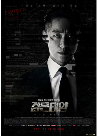 кино Чёрное солнце (The Veil: Geomeun Taeyang) 05.03.24