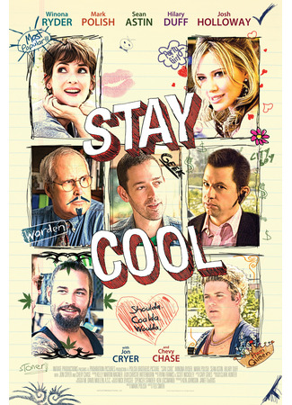 кино Только спокойствие (Stay Cool) 05.03.24