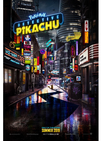 кино Покемон. Детектив Пикачу (Pokémon: Detective Pikachu) 07.03.24