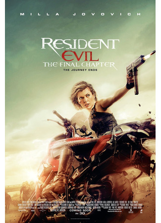 кино Обитель зла: Последняя глава (Resident Evil: The Final Chapter) 09.03.24