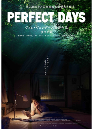 кино Идеальные дни (Perfect Days) 10.03.24