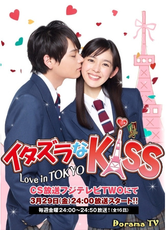 кино Озорной поцелуй ~ Любовь в Токио (Mischievous Kiss: Love in Tokyo: Itazura na Kiss~Love in Tokyo) 24.03.24