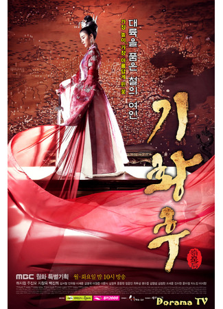 кино Императрица Ки (Empress Ki: Ki Hwanghoo) 24.03.24